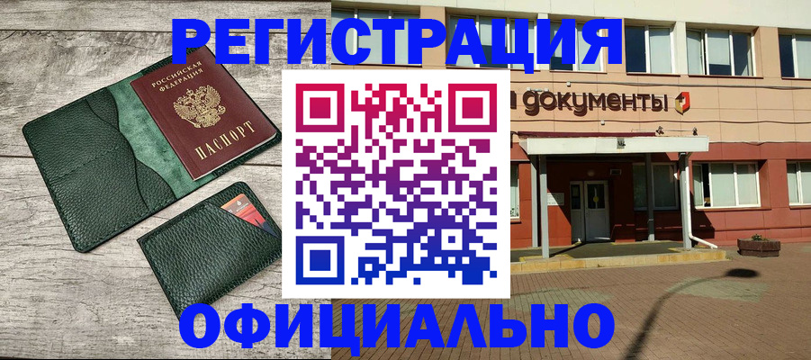 временная регистрация недорого в Бугульме