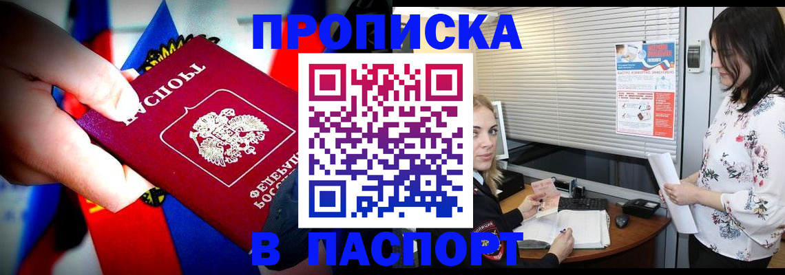 прописка 2025 в Бугульме